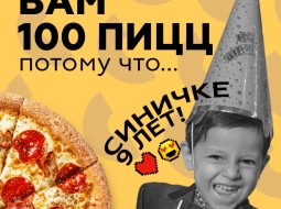 Новосибирская пиццерия собирается подарить 100 пицц