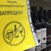 В день города будет введён запрет на продажу алкоголя