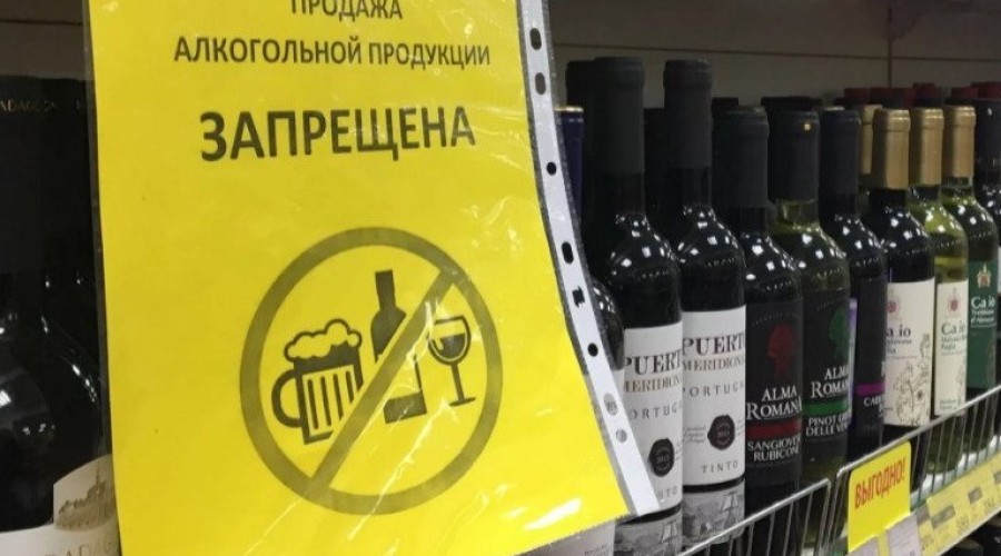 В день города будет введён запрет на продажу алкоголя