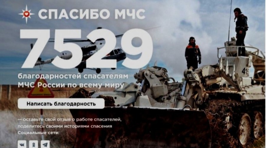 48 новосибирских пожарных поблагодарили через портал «Спасибо МЧС»